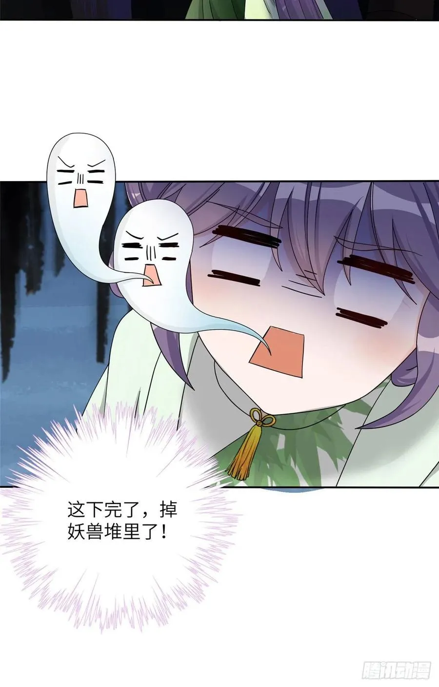 71 疯魔的妖兽 第50页