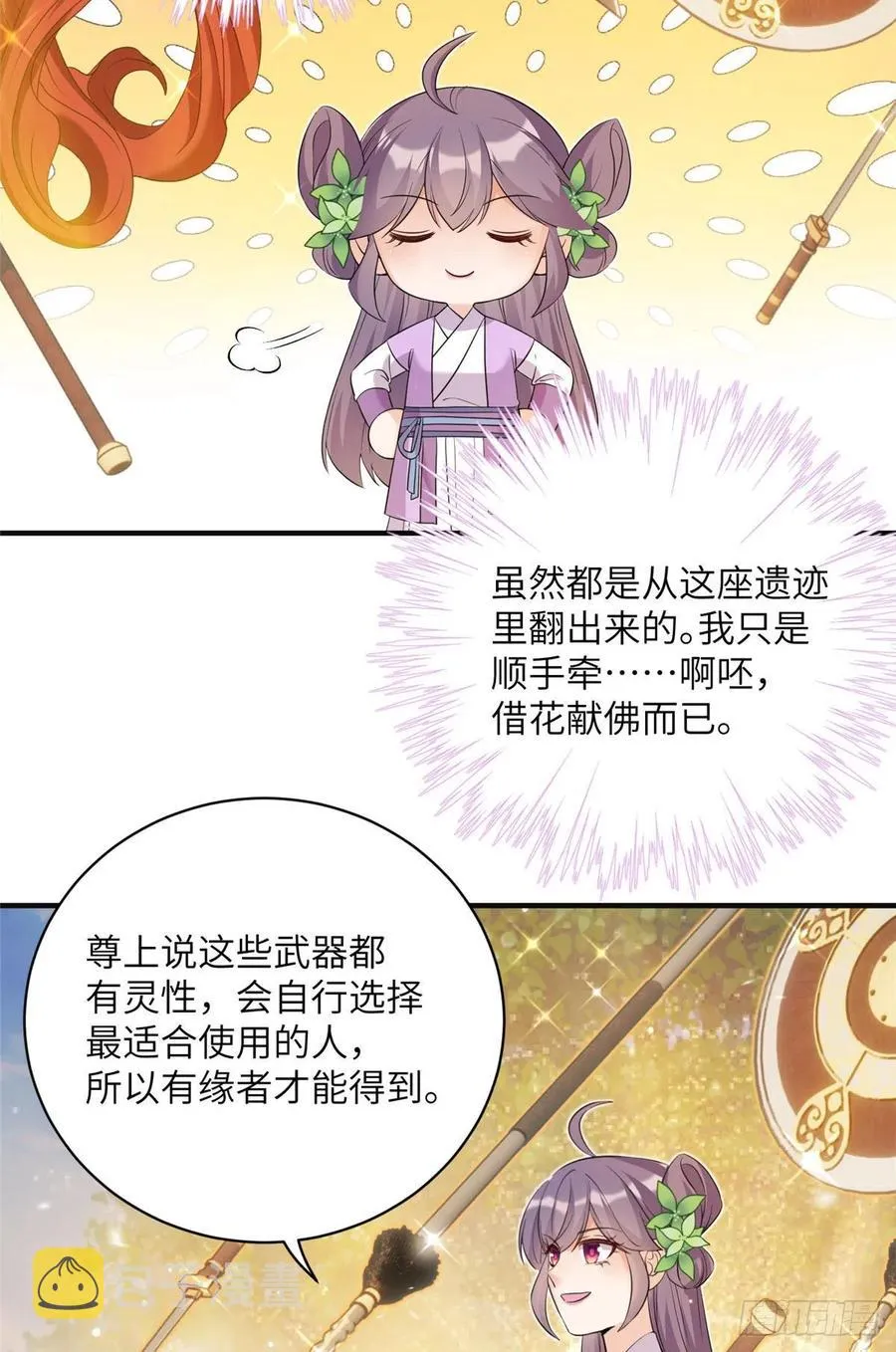 70 迎击兽潮 第3页