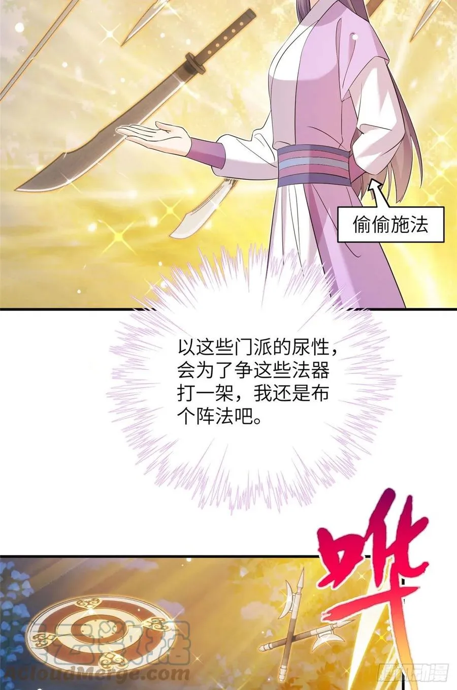 70 迎击兽潮 第4页