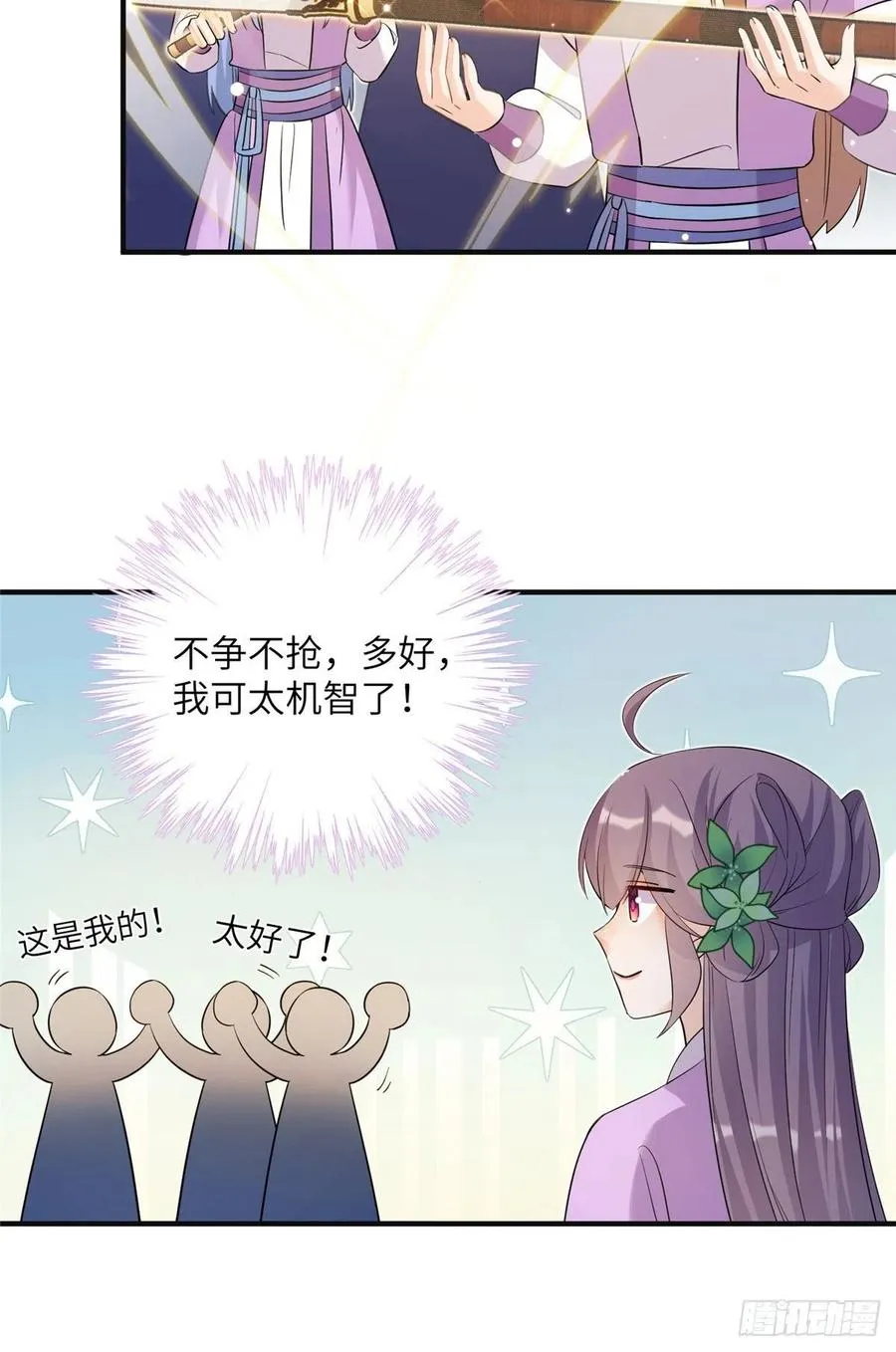 70 迎击兽潮 第6页