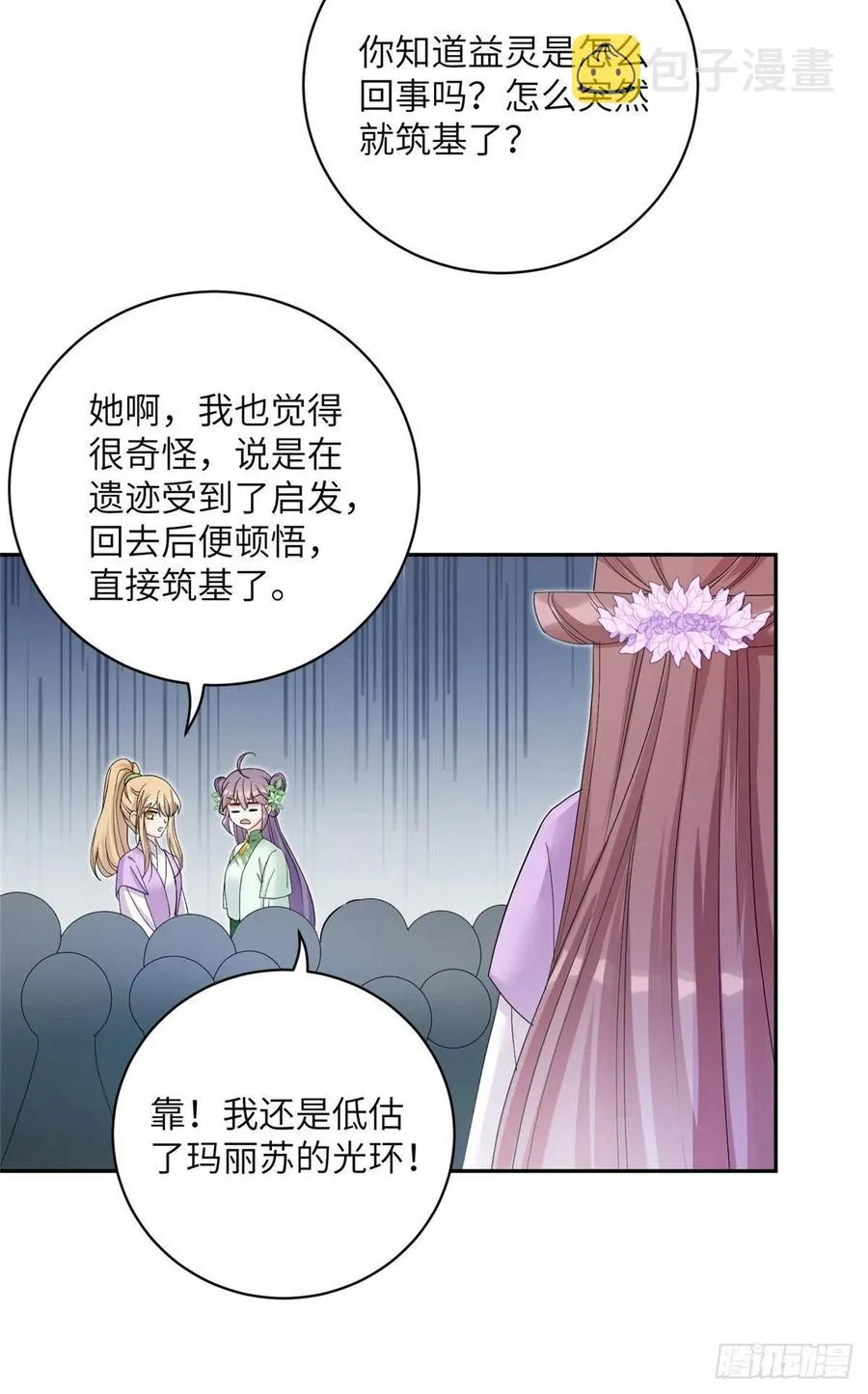 70 迎击兽潮 第17页