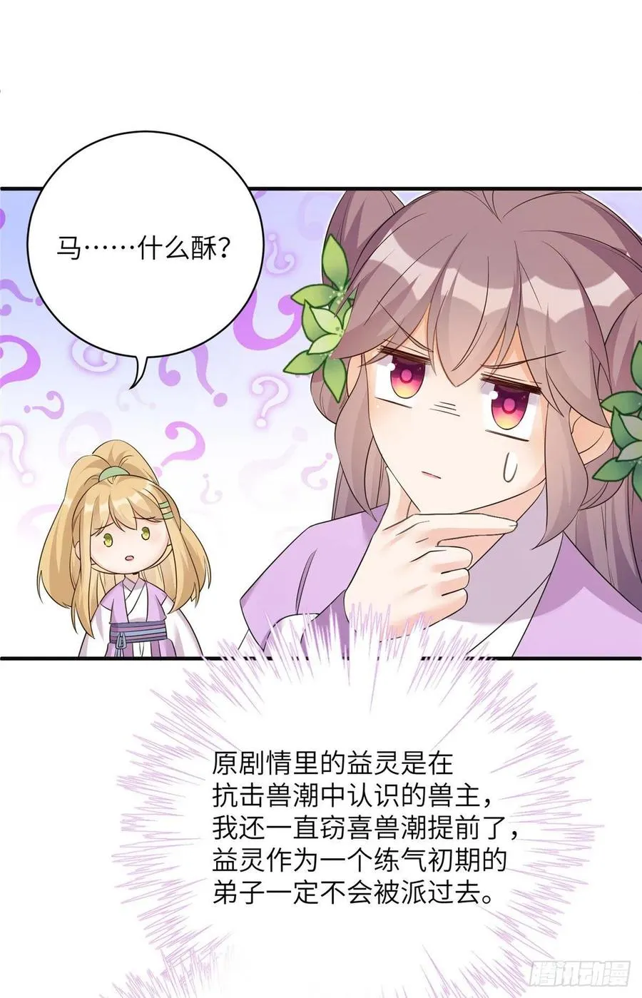 70 迎击兽潮 第18页