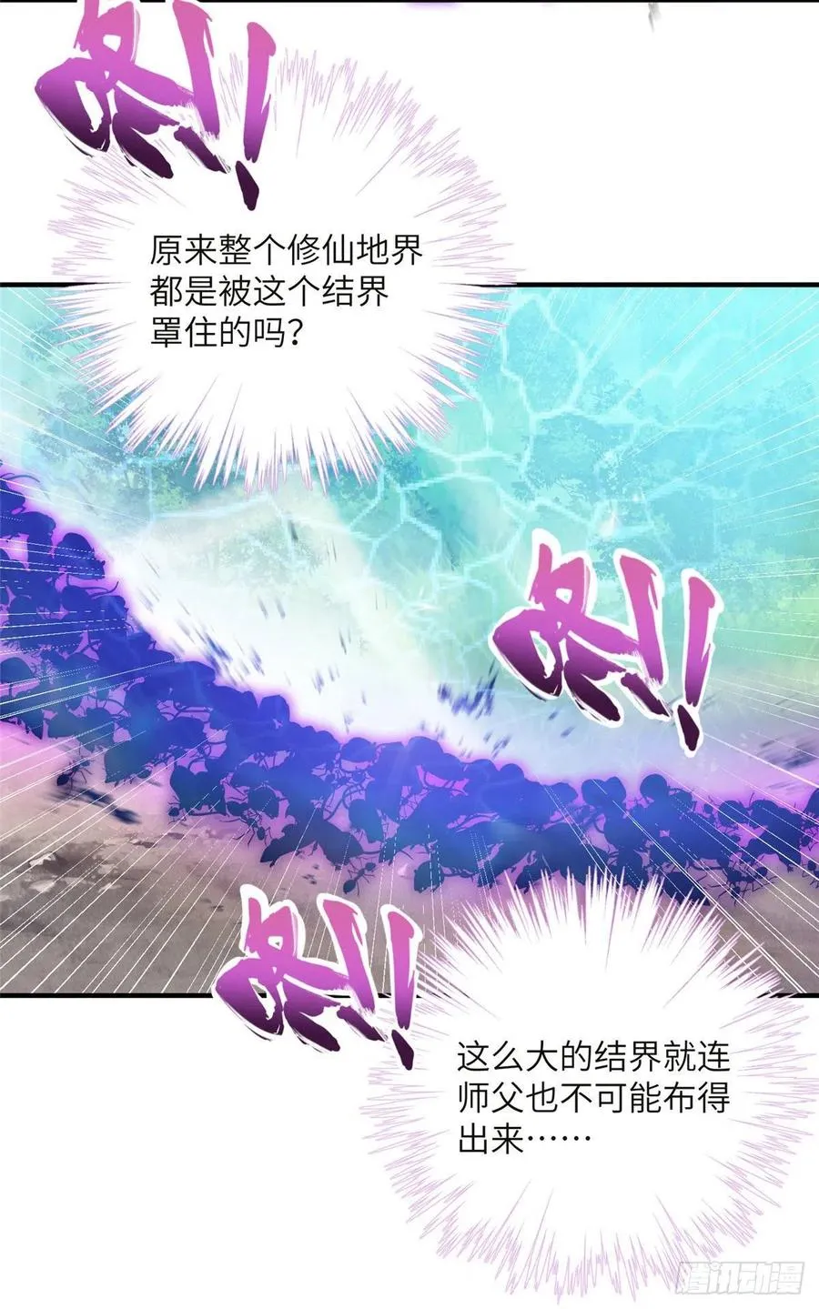 70 迎击兽潮 第33页