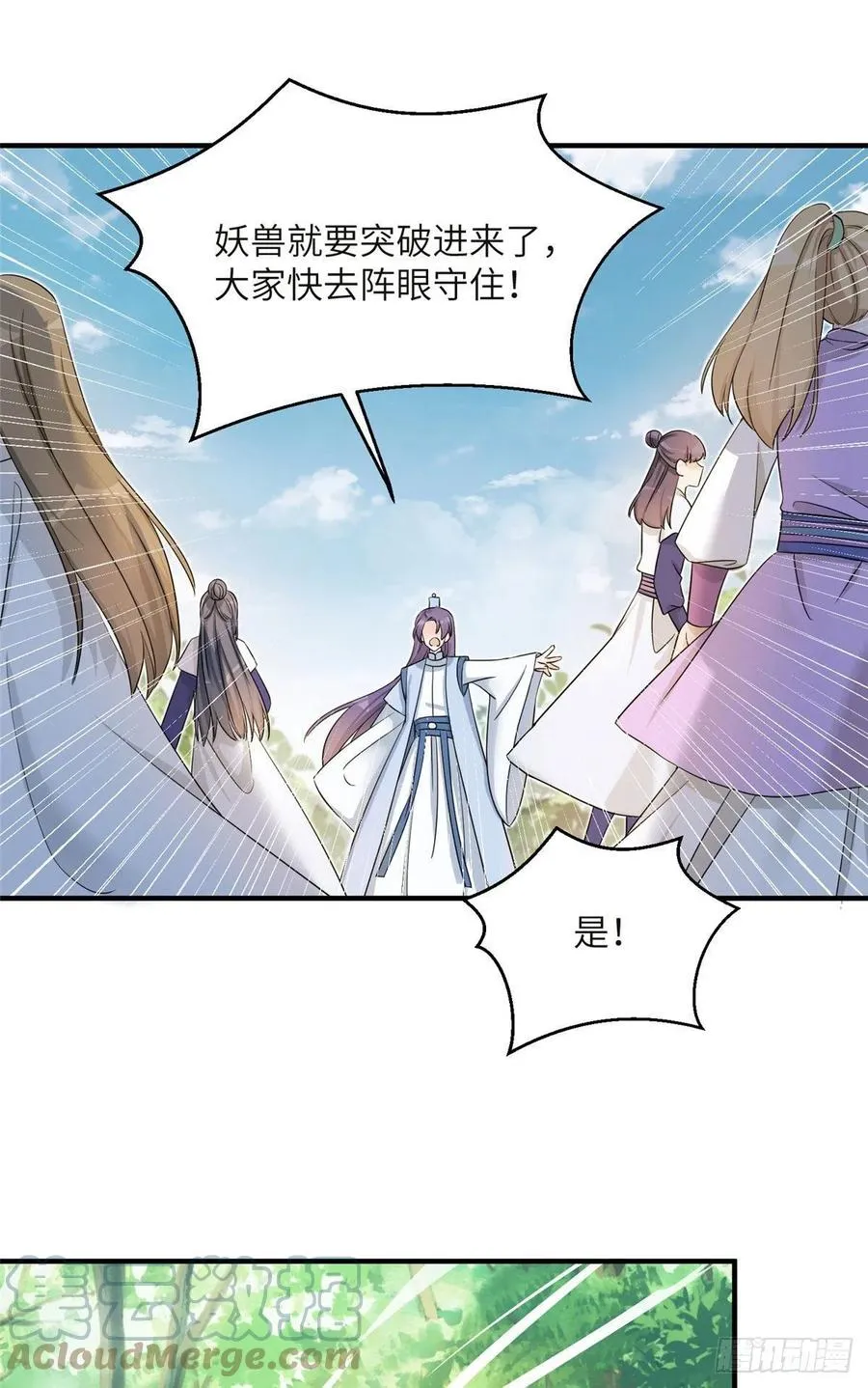 70 迎击兽潮 第34页