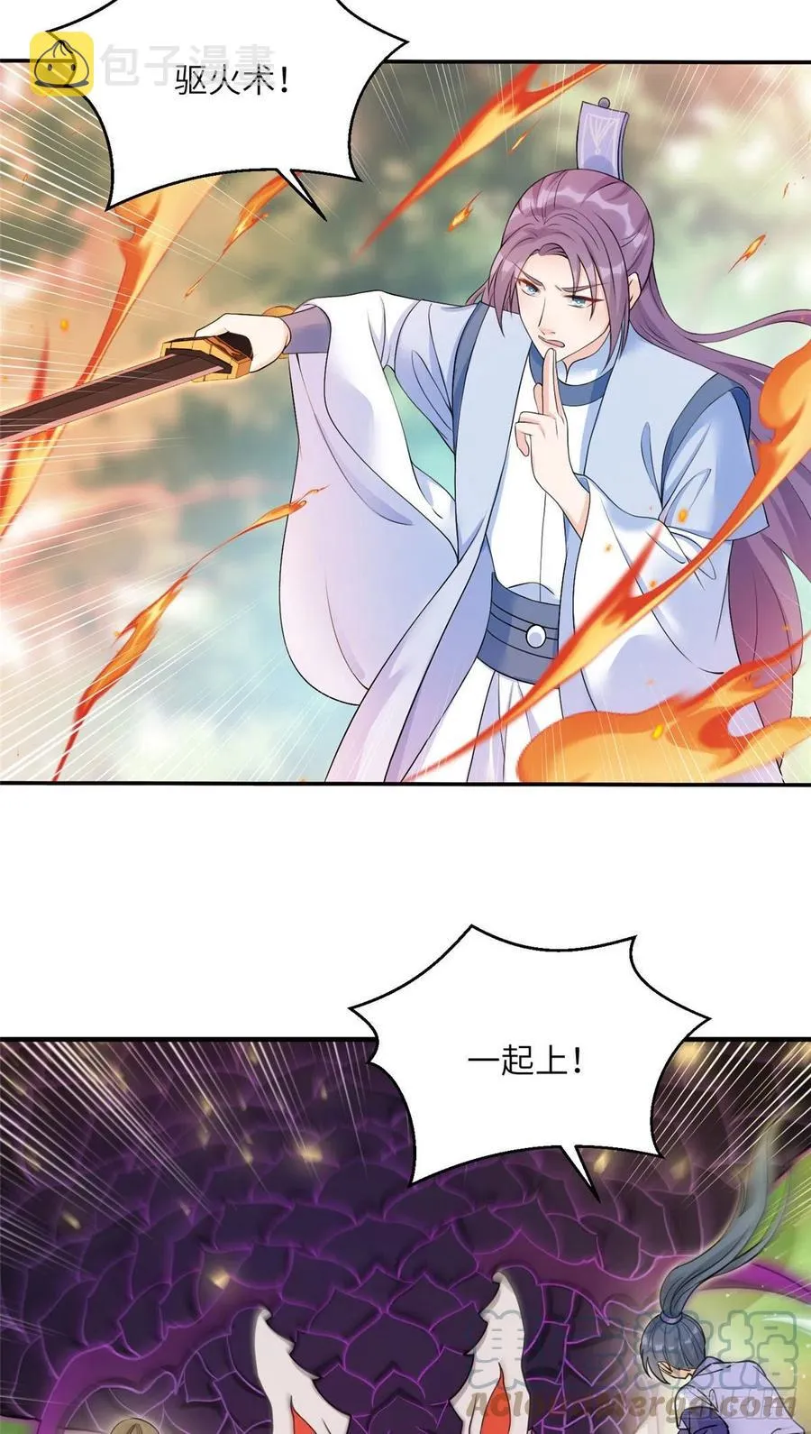 70 迎击兽潮 第43页