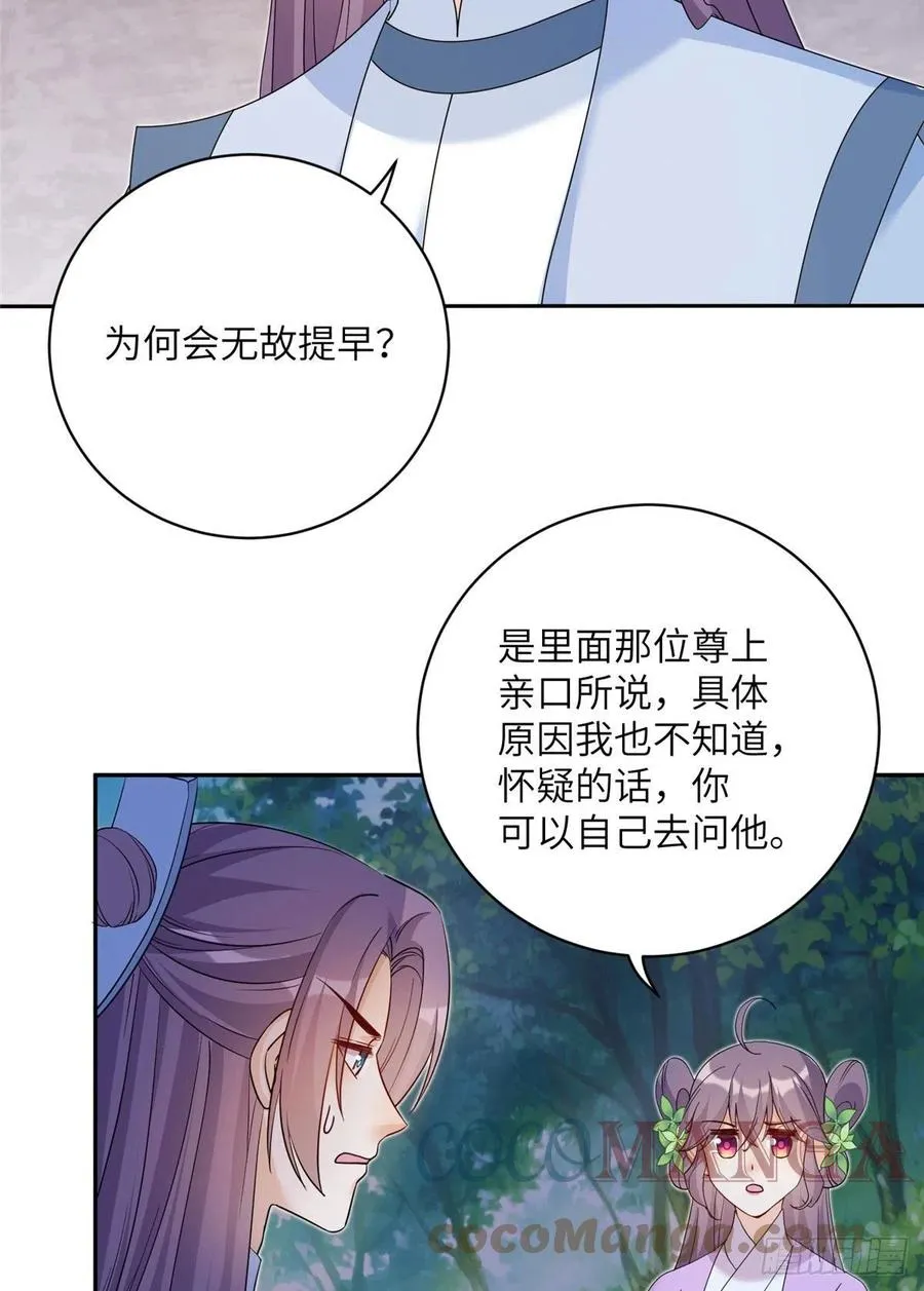 69 玉林峰玉言尊上 第43页