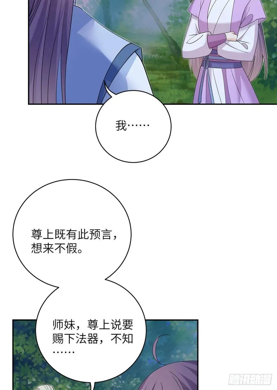 69 玉林峰玉言尊上 第44页