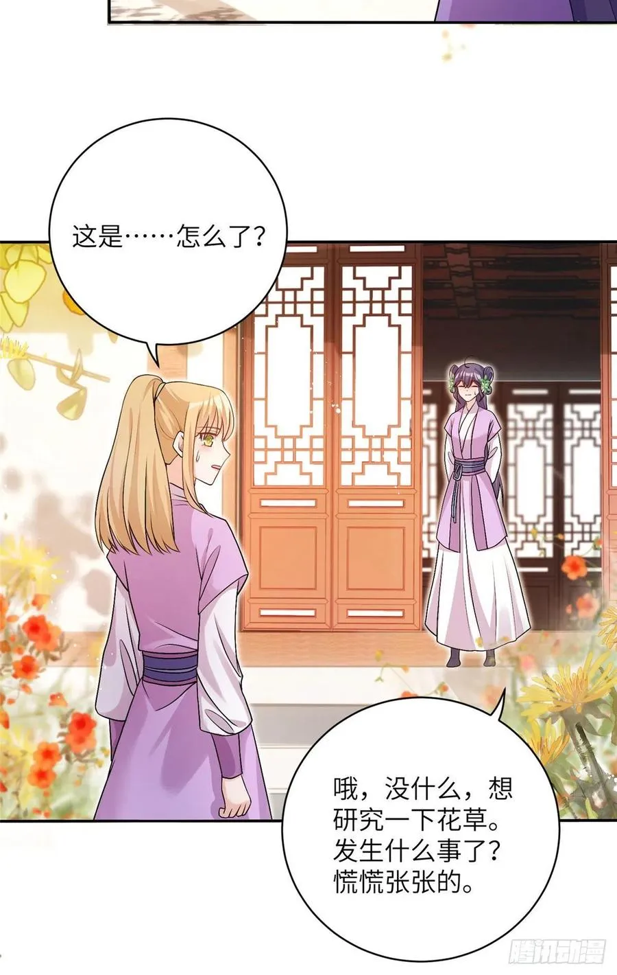 68 他们要破阵 第17页