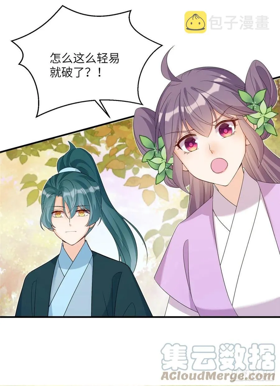 68 他们要破阵 第52页