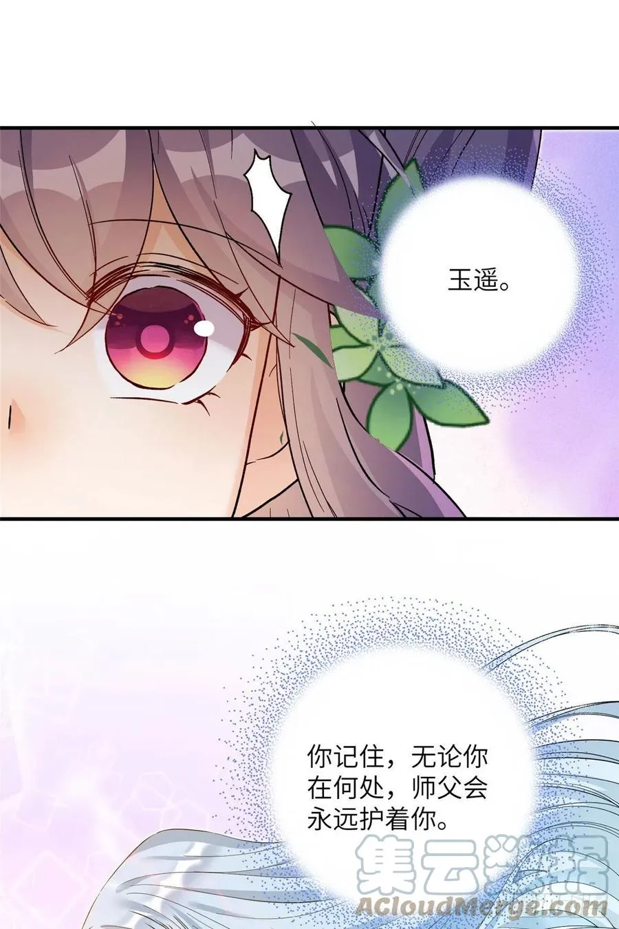 66 升空的地下宫殿 第5页
