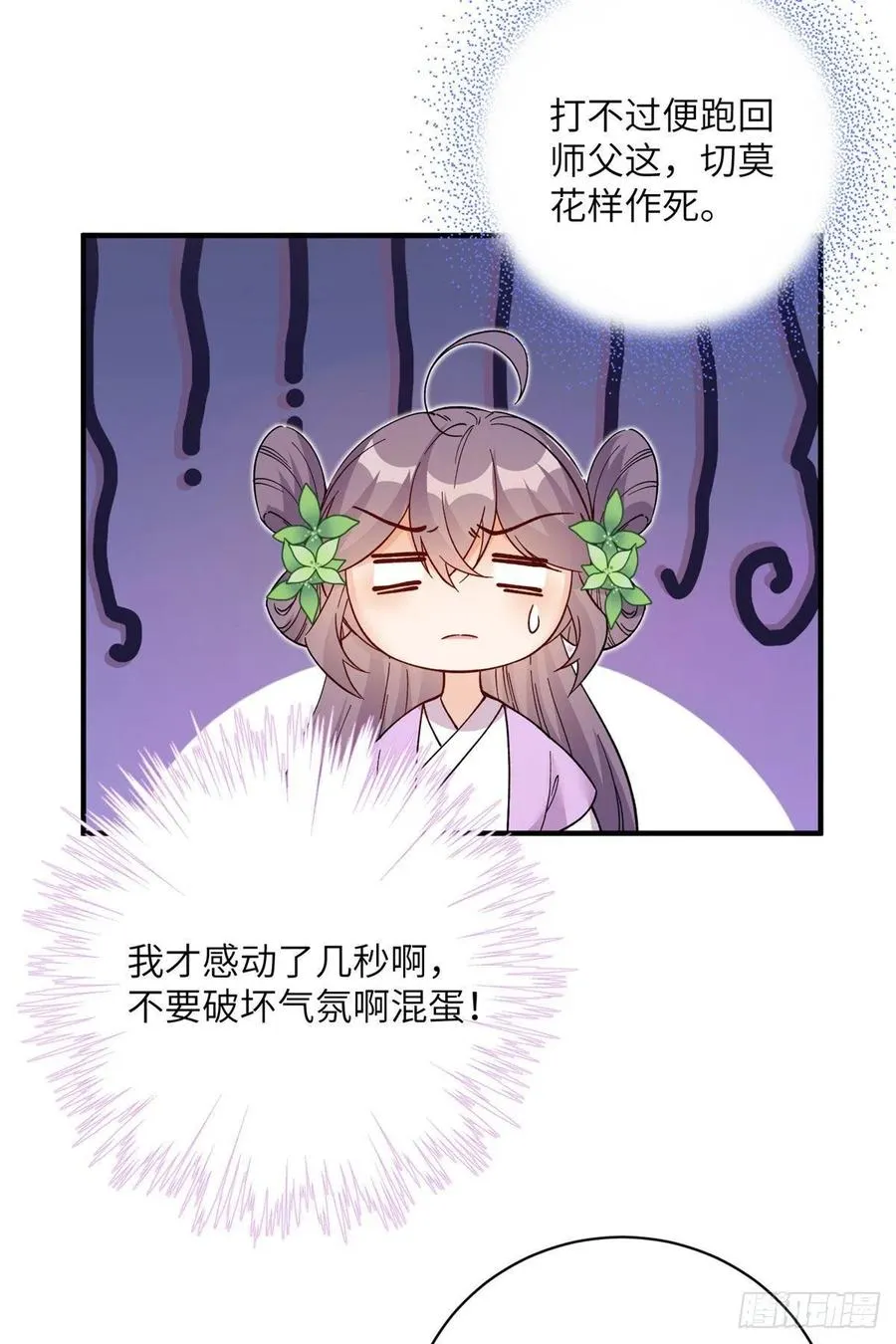 66 升空的地下宫殿 第8页
