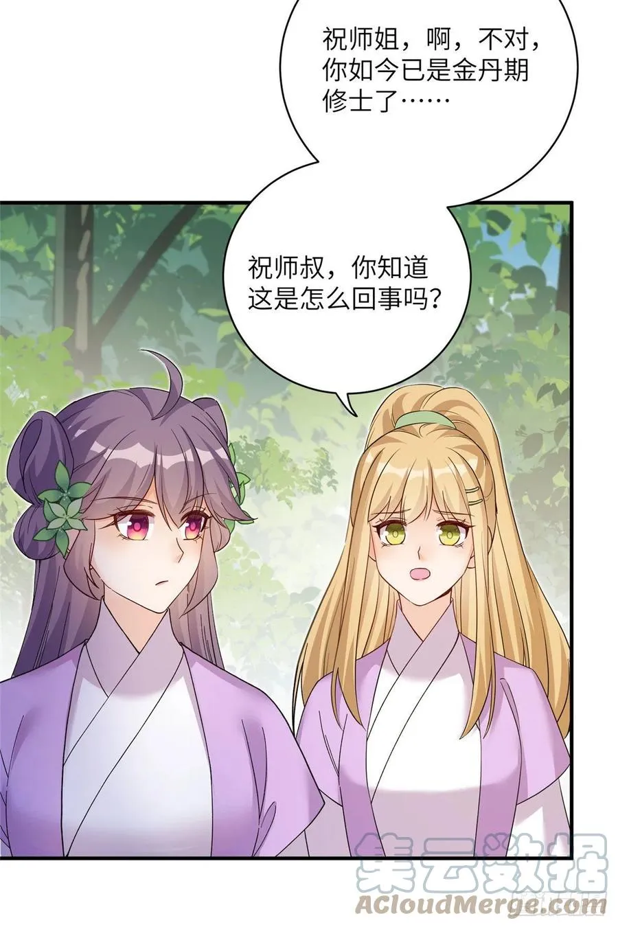 66 升空的地下宫殿 第9页