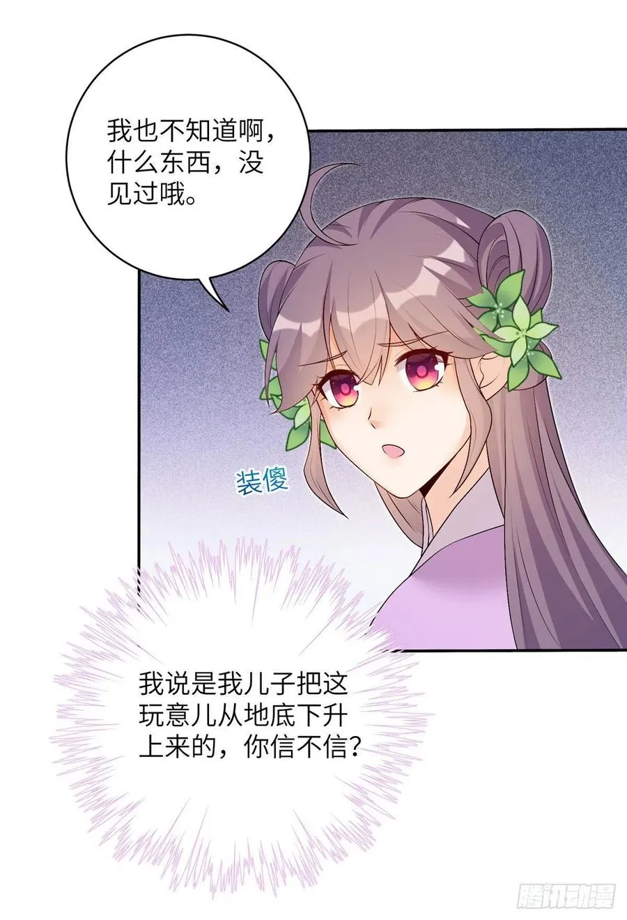 66 升空的地下宫殿 第10页