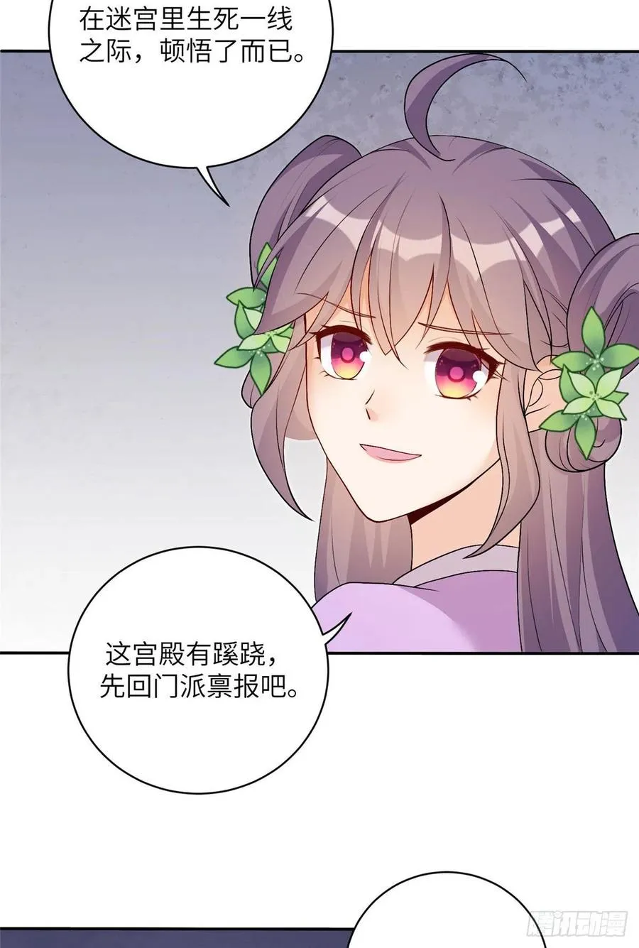 66 升空的地下宫殿 第12页