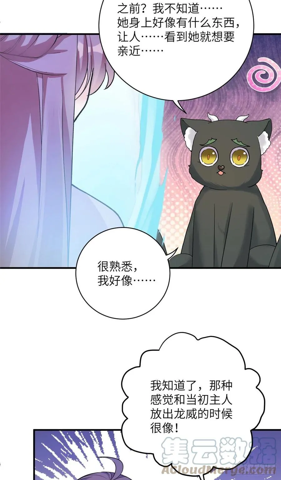 66 升空的地下宫殿 第19页