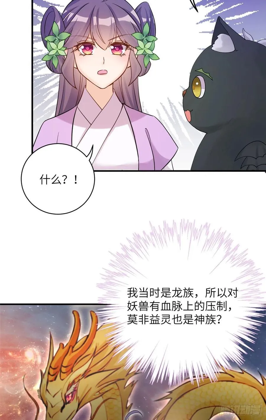 66 升空的地下宫殿 第20页