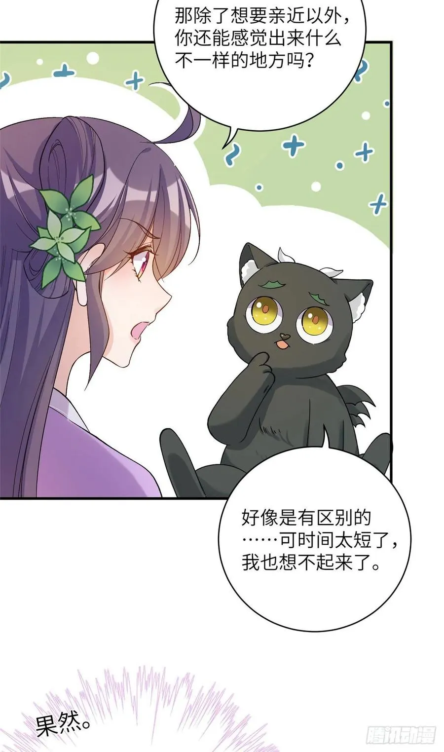 66 升空的地下宫殿 第22页