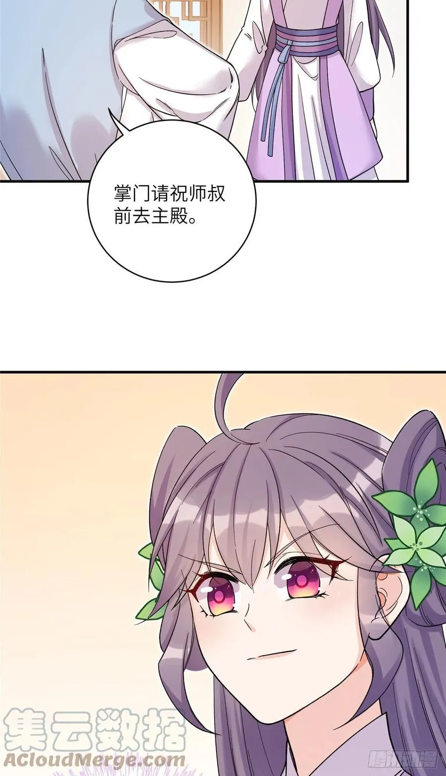 66 升空的地下宫殿 第27页