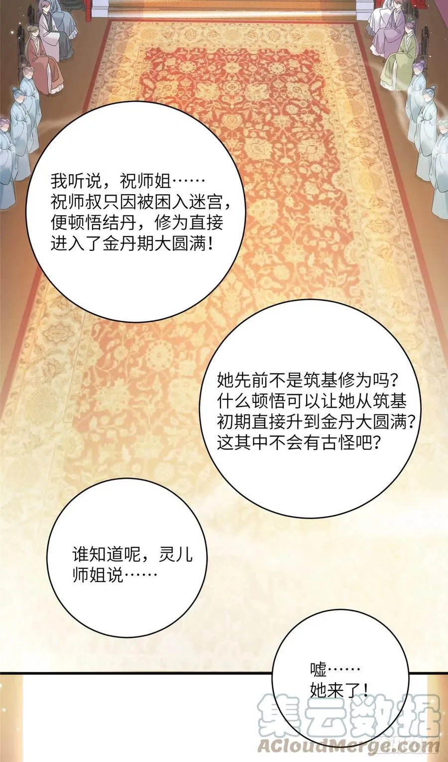 66 升空的地下宫殿 第29页
