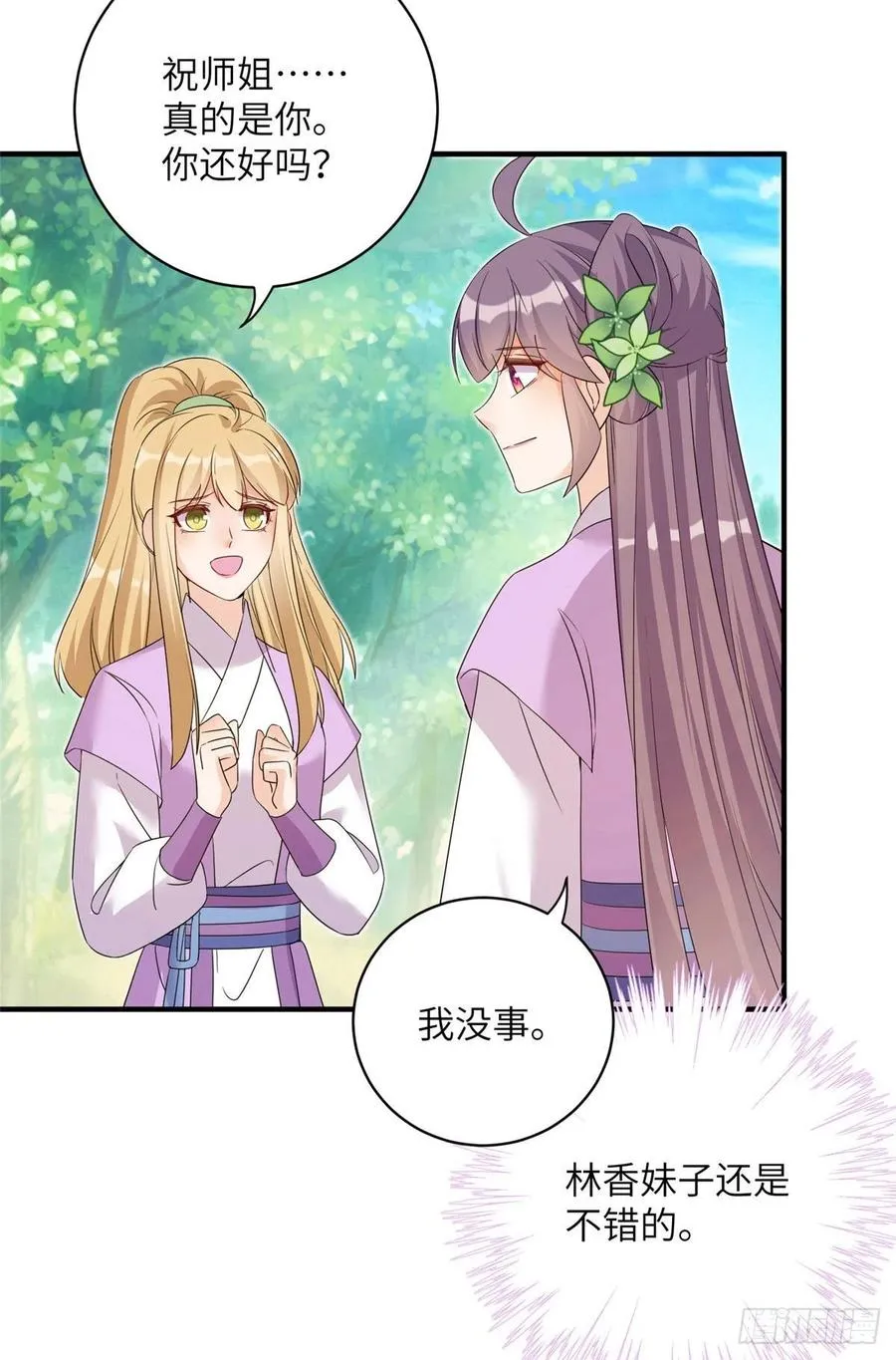 65 九尾妖狐 第6页