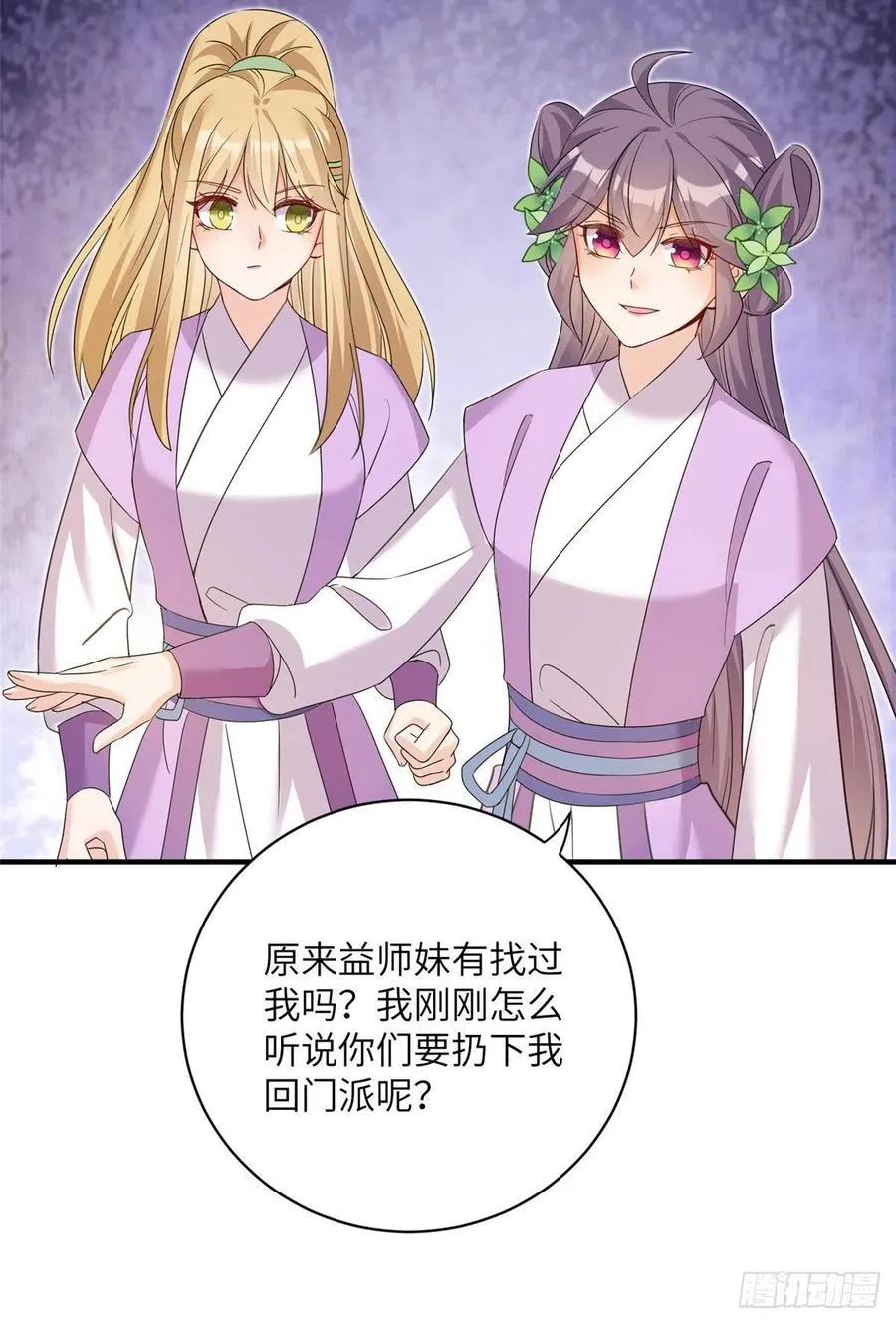 65 九尾妖狐 第9页