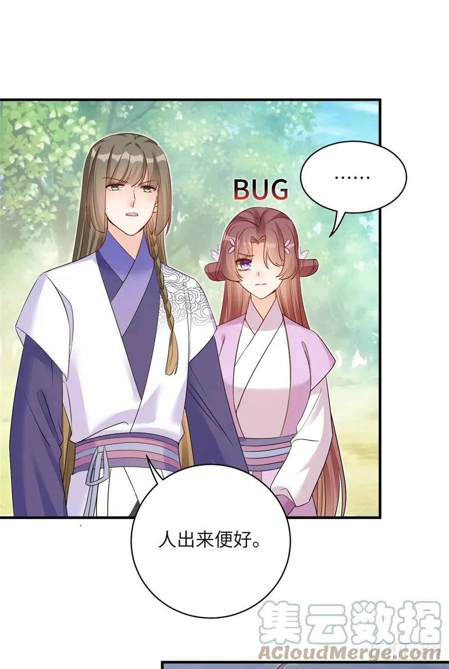 65 九尾妖狐 第10页