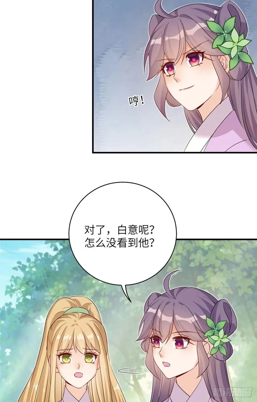 65 九尾妖狐 第11页