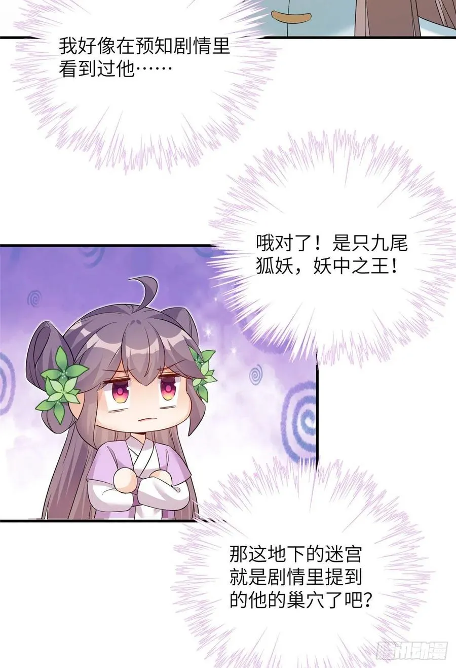 65 九尾妖狐 第15页