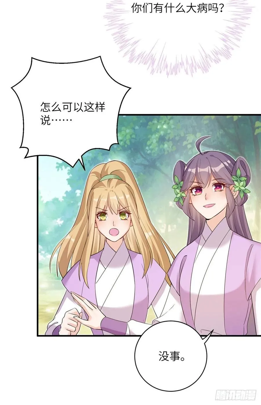 65 九尾妖狐 第17页