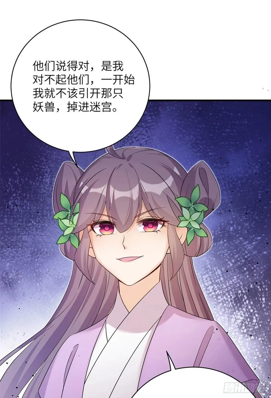 65 九尾妖狐 第18页