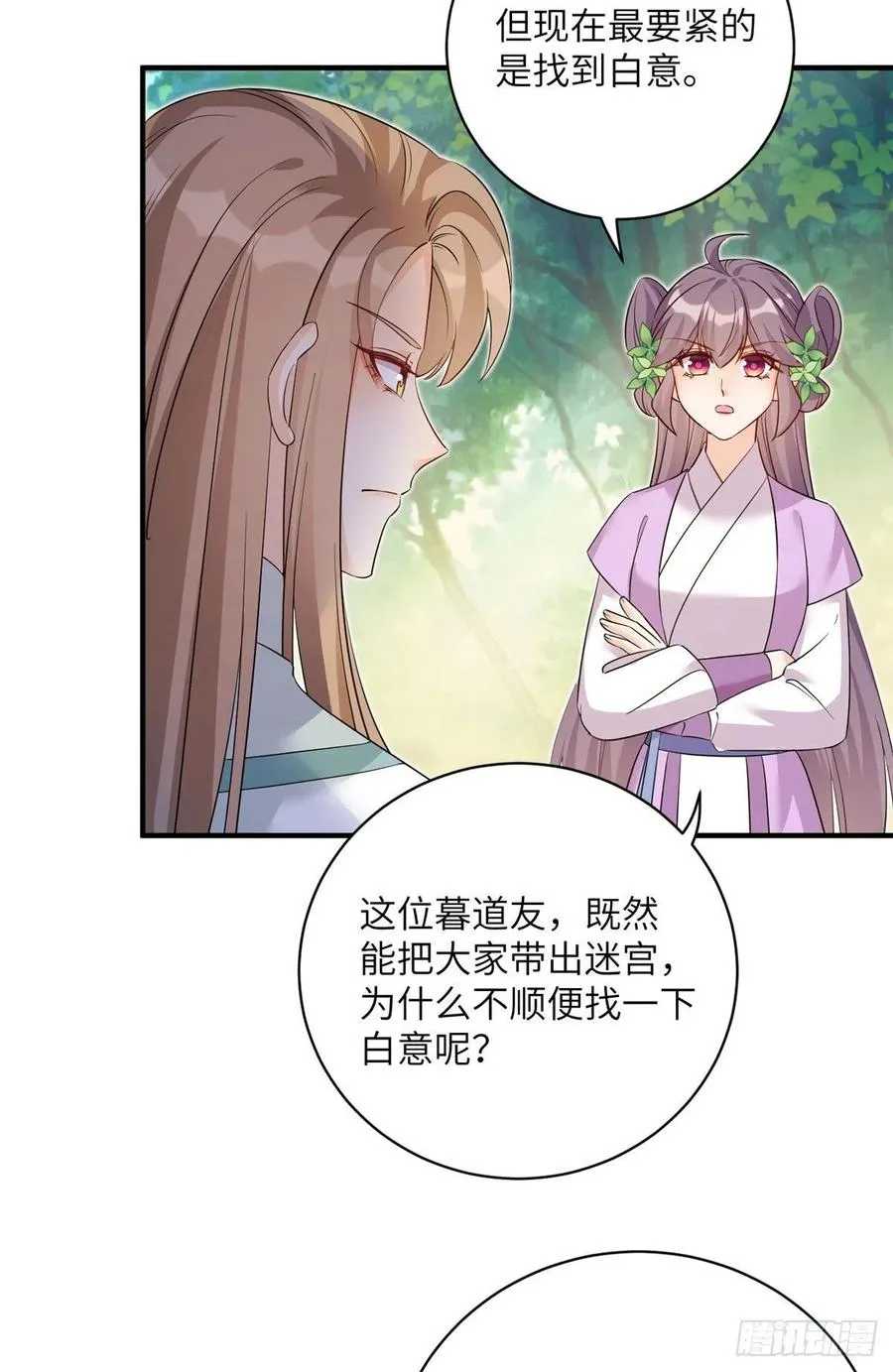 65 九尾妖狐 第20页