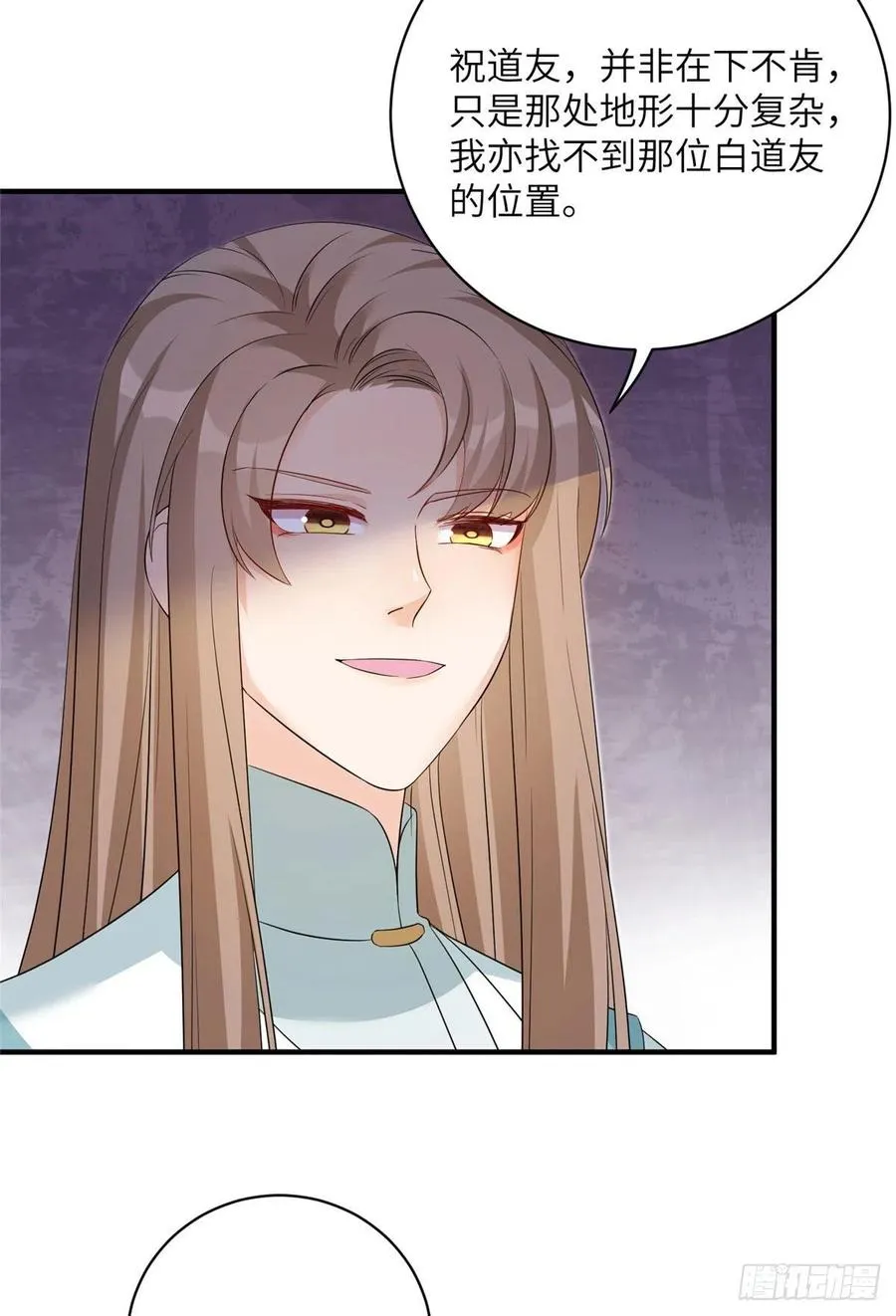 65 九尾妖狐 第21页