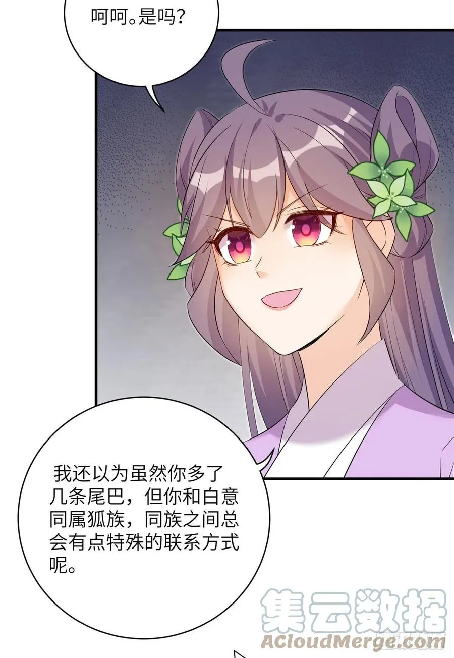 65 九尾妖狐 第22页