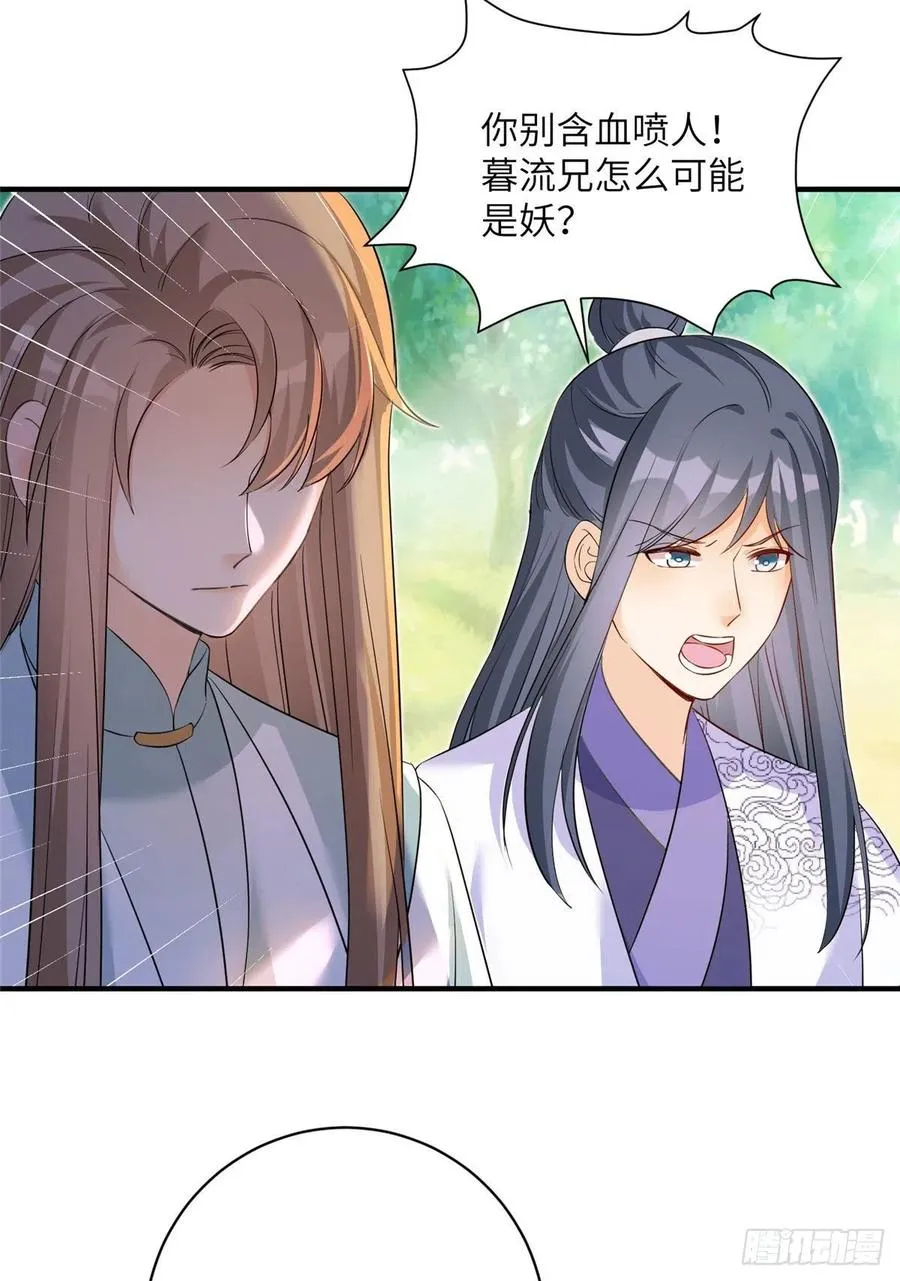 65 九尾妖狐 第23页