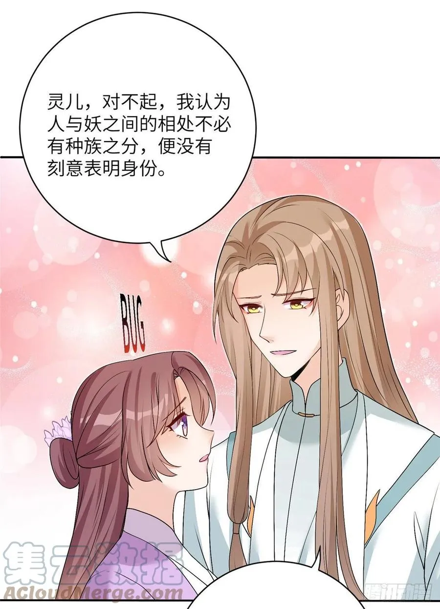 65 九尾妖狐 第25页