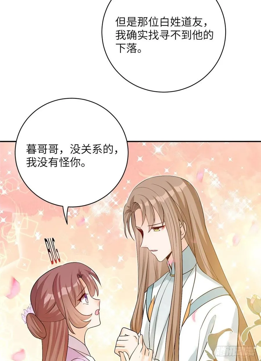 65 九尾妖狐 第26页