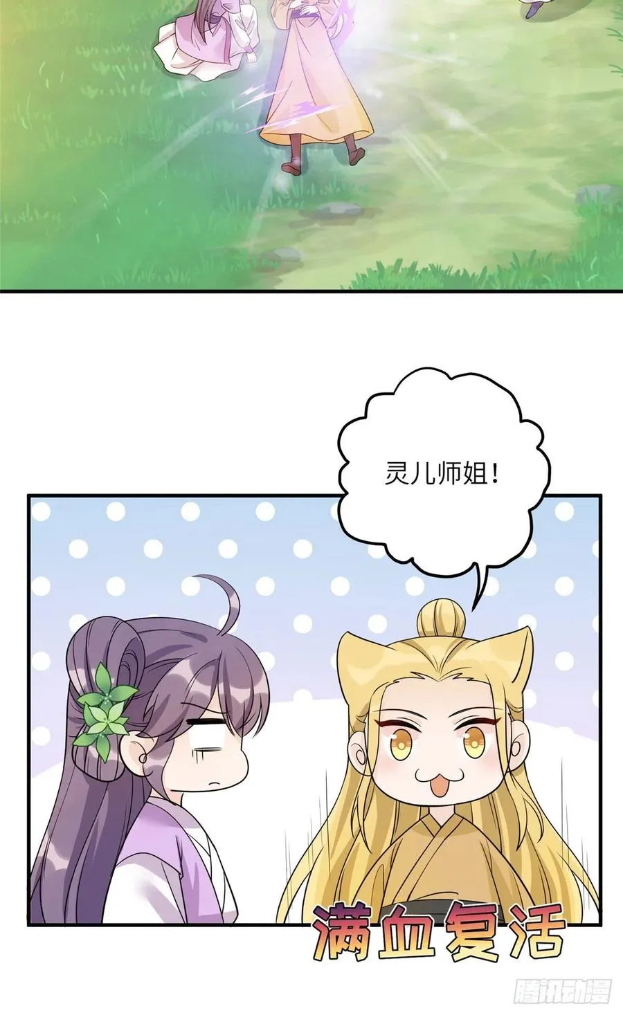 65 九尾妖狐 第39页