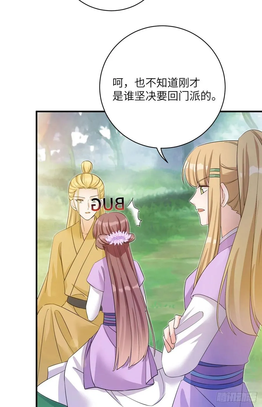 65 九尾妖狐 第41页