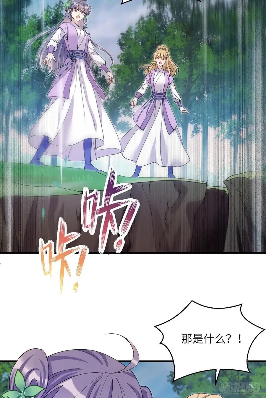 65 九尾妖狐 第44页
