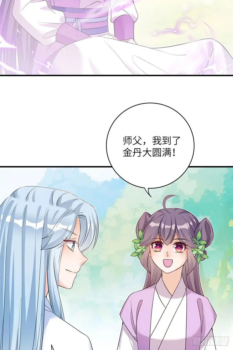 64 师父恢复修为了 第3页