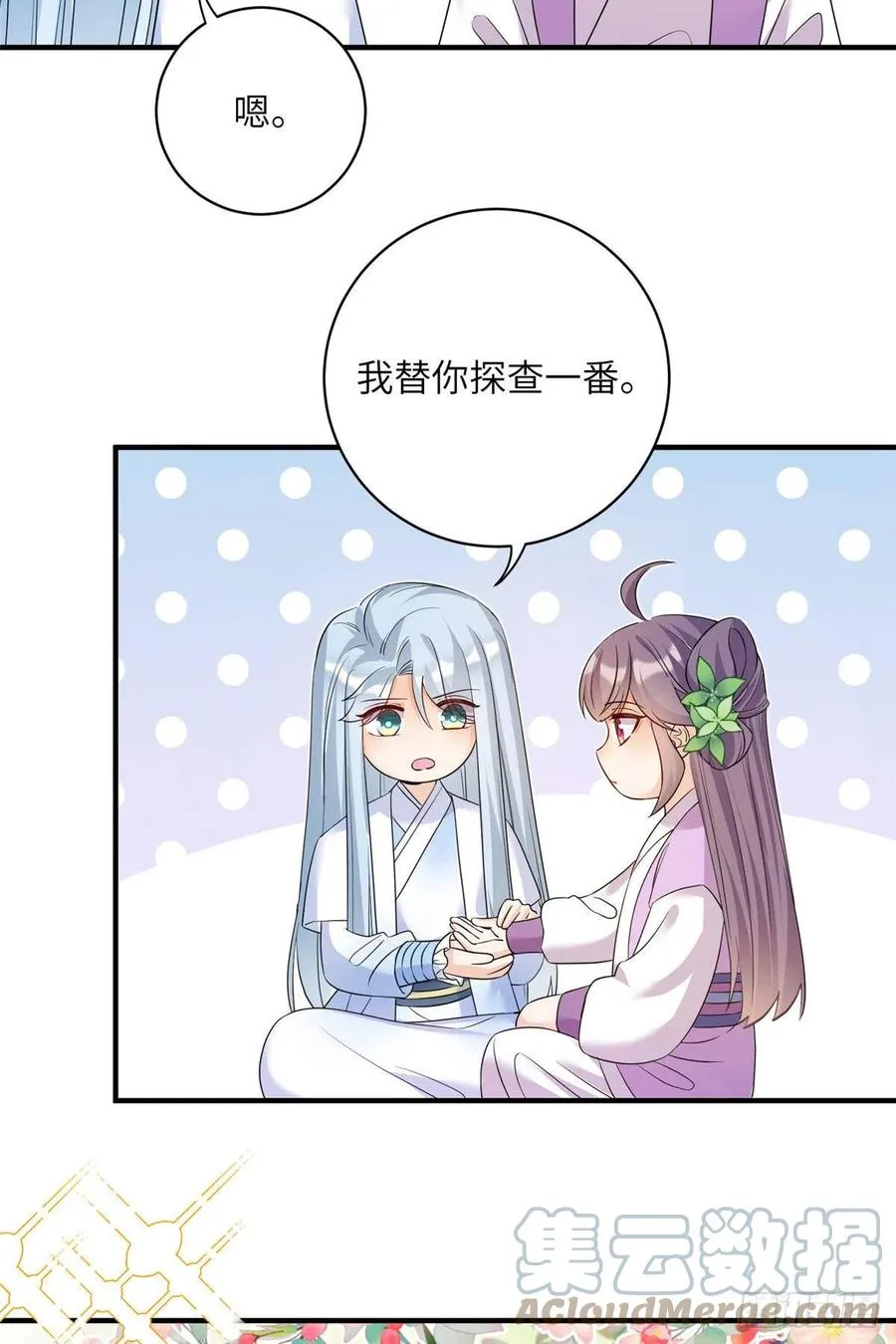64 师父恢复修为了 第4页