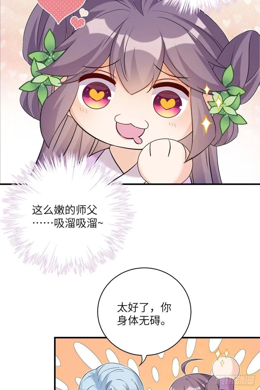 64 师父恢复修为了 第6页