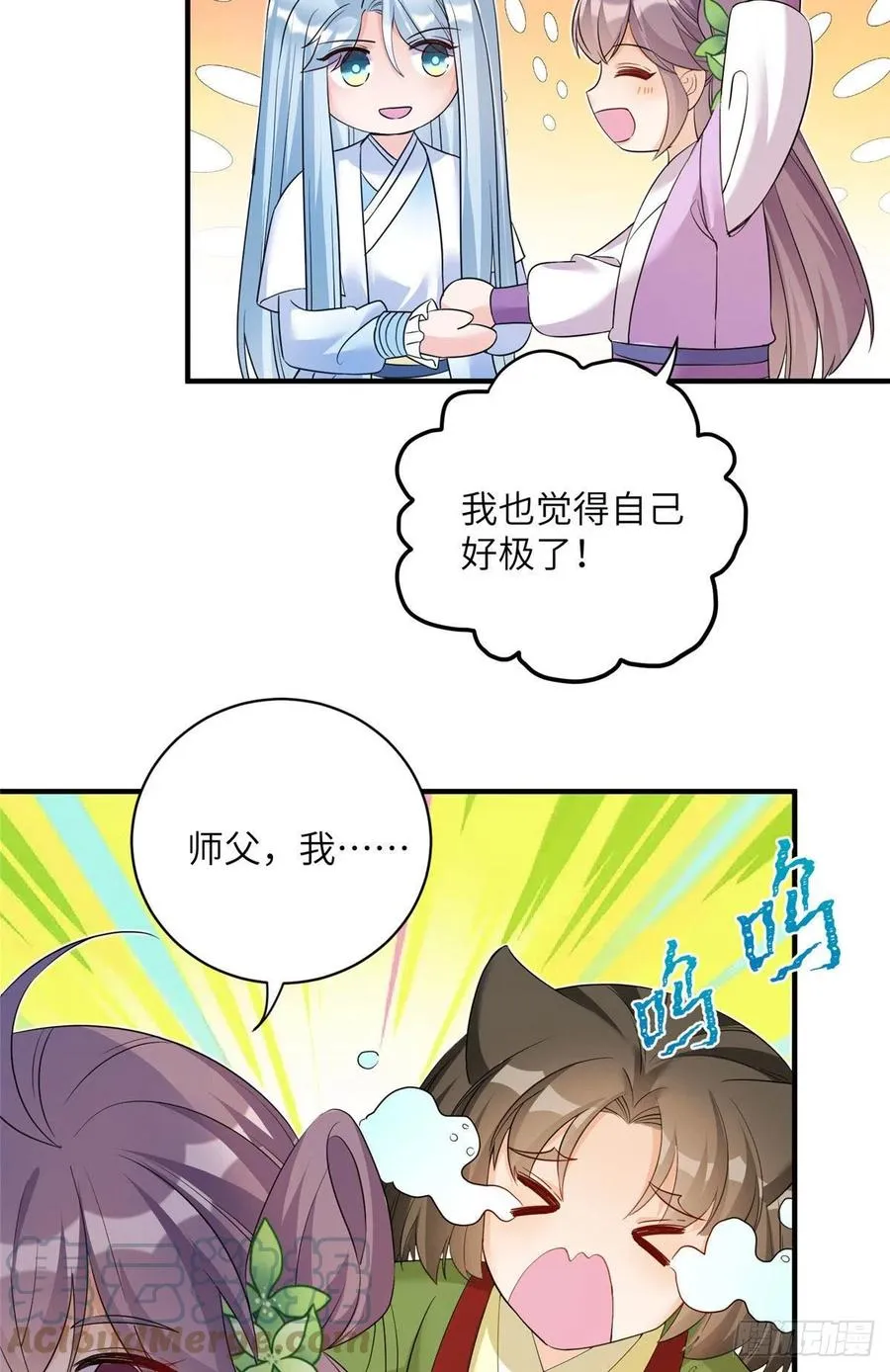 64 师父恢复修为了 第7页