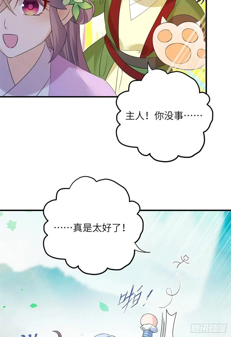 64 师父恢复修为了 第8页