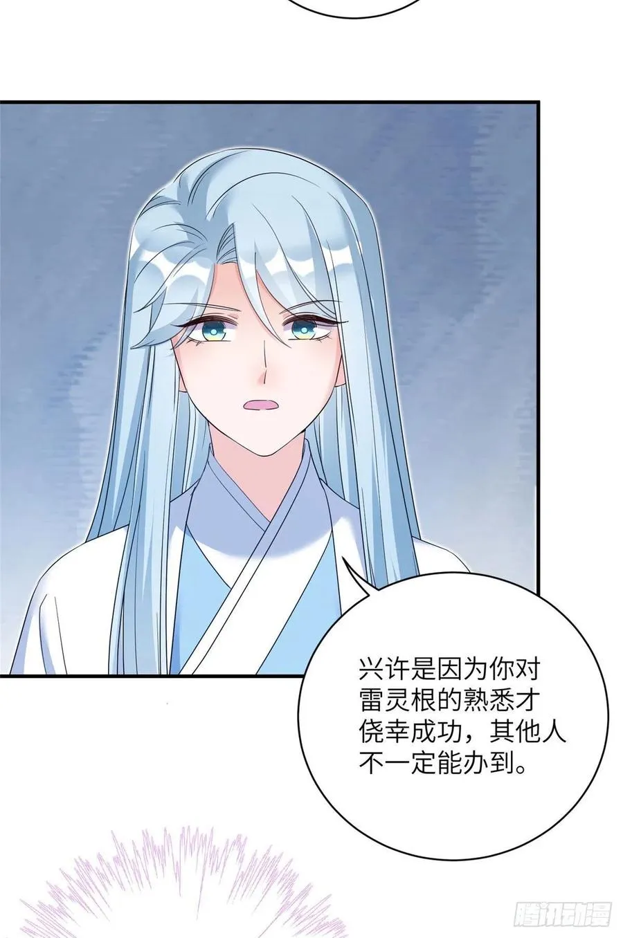 64 师父恢复修为了 第11页