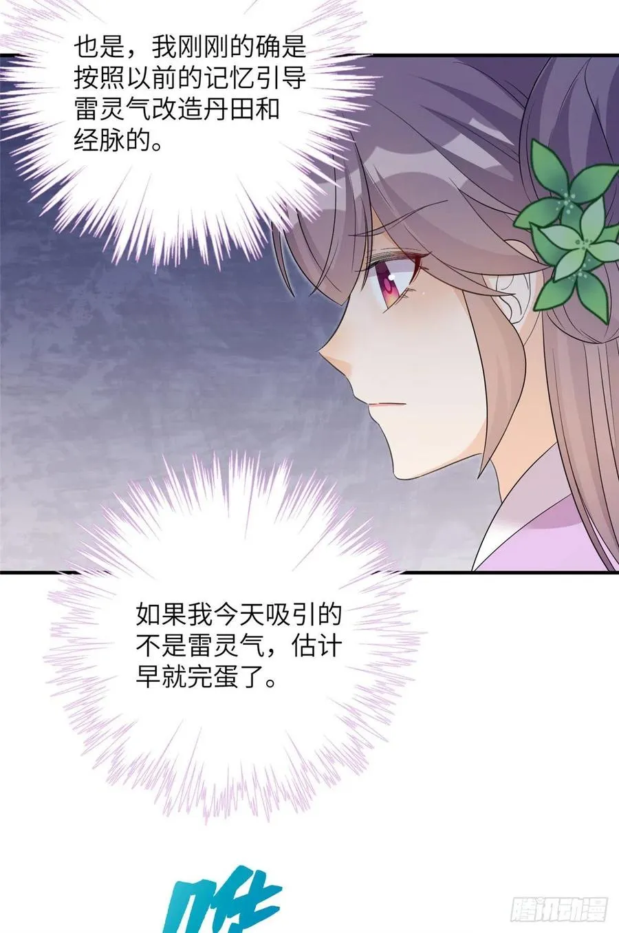 64 师父恢复修为了 第12页