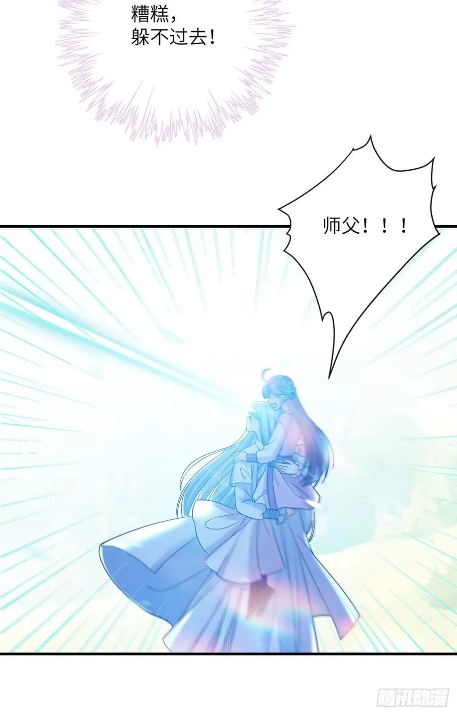 64 师父恢复修为了 第17页