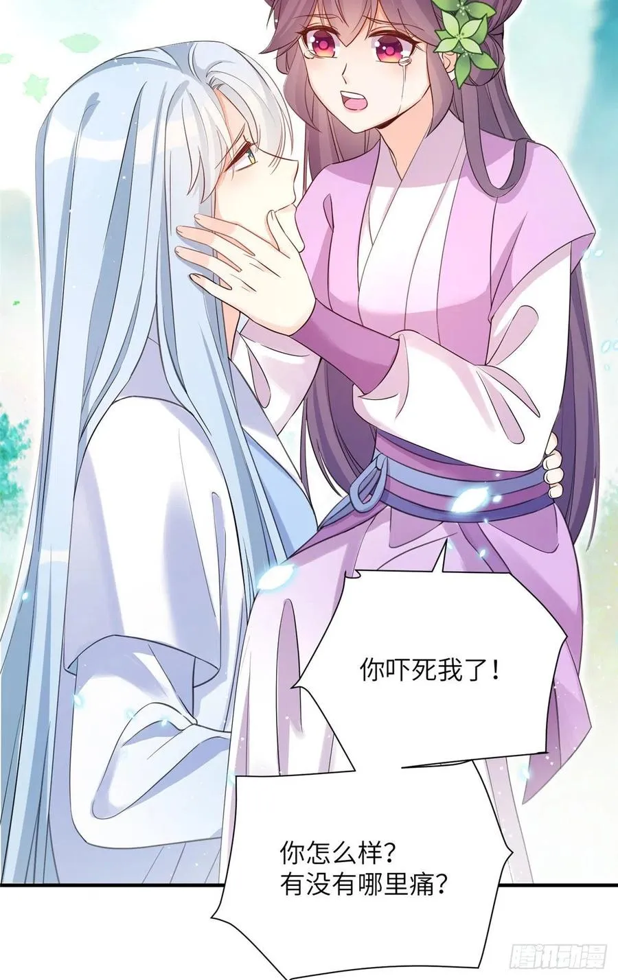 64 师父恢复修为了 第21页