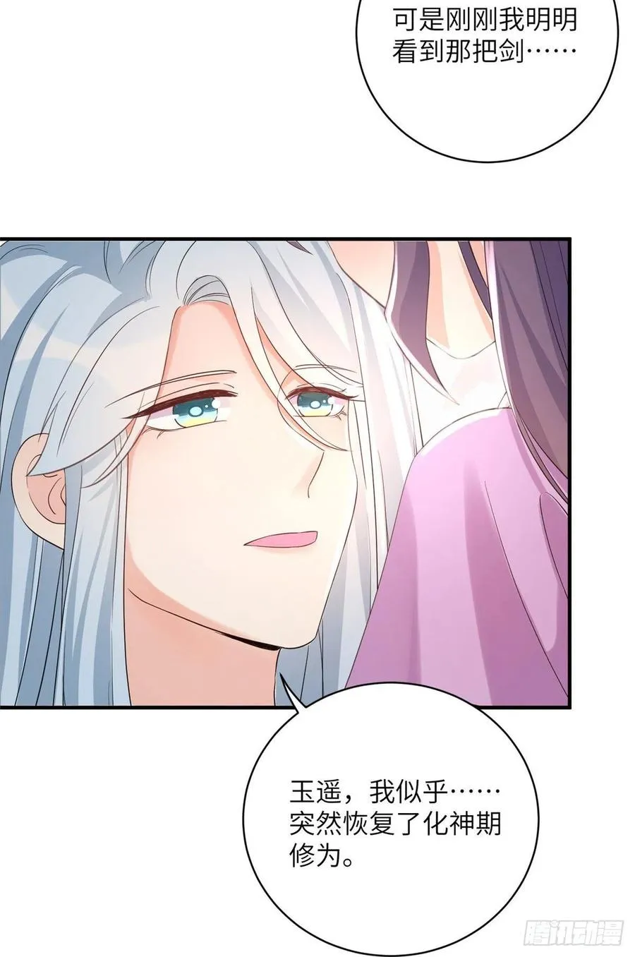 64 师父恢复修为了 第24页