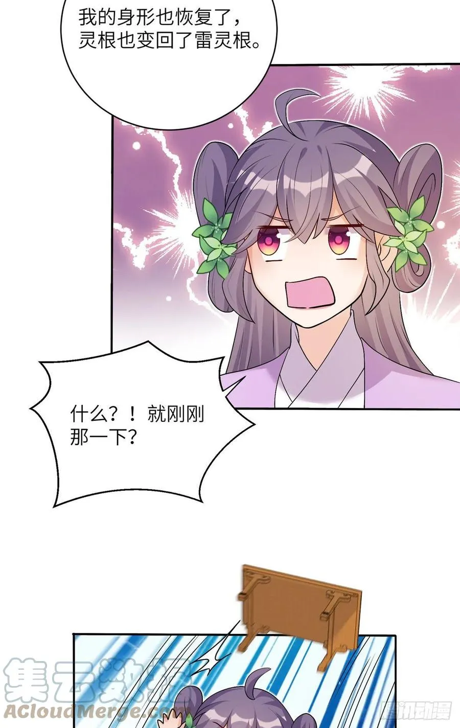 64 师父恢复修为了 第28页